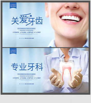 專業牙科關愛牙齒海報設計 守護微笑，從專業視覺開始