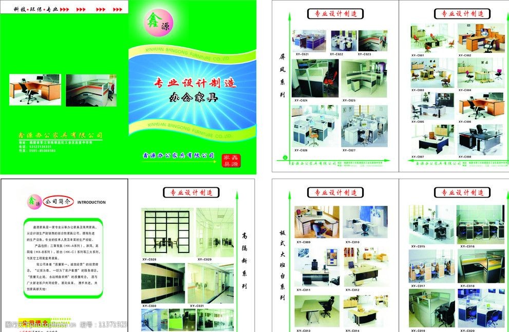 專業(yè)設(shè)計(jì)服務(wù) 打造卓越辦公家具畫冊圖片